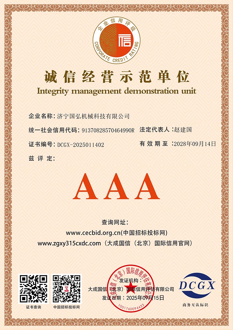 誠信經(jīng)營示范單位