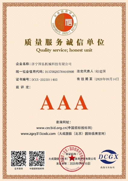 質量服務誠信單位